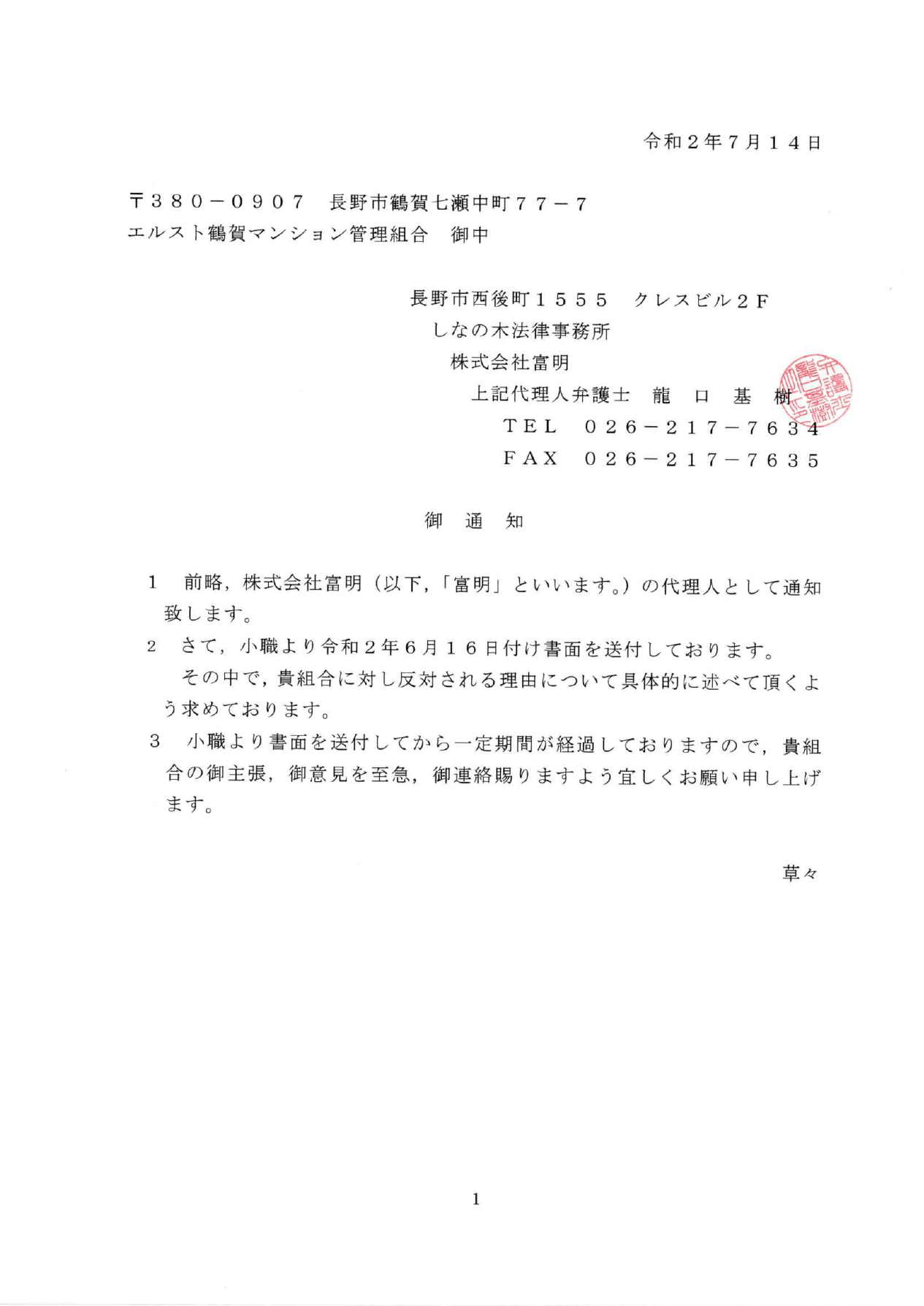 通知書7-page1