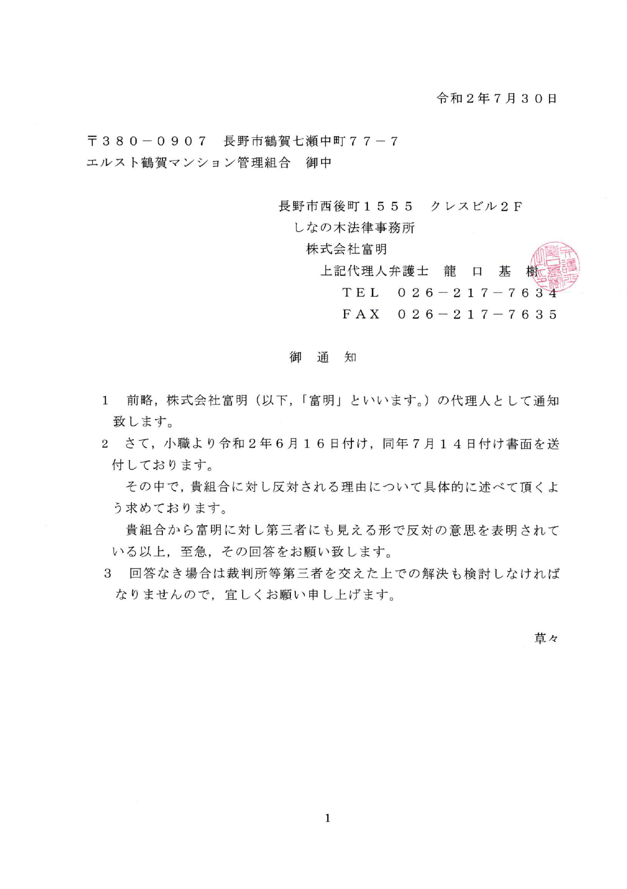 通知書8-page1