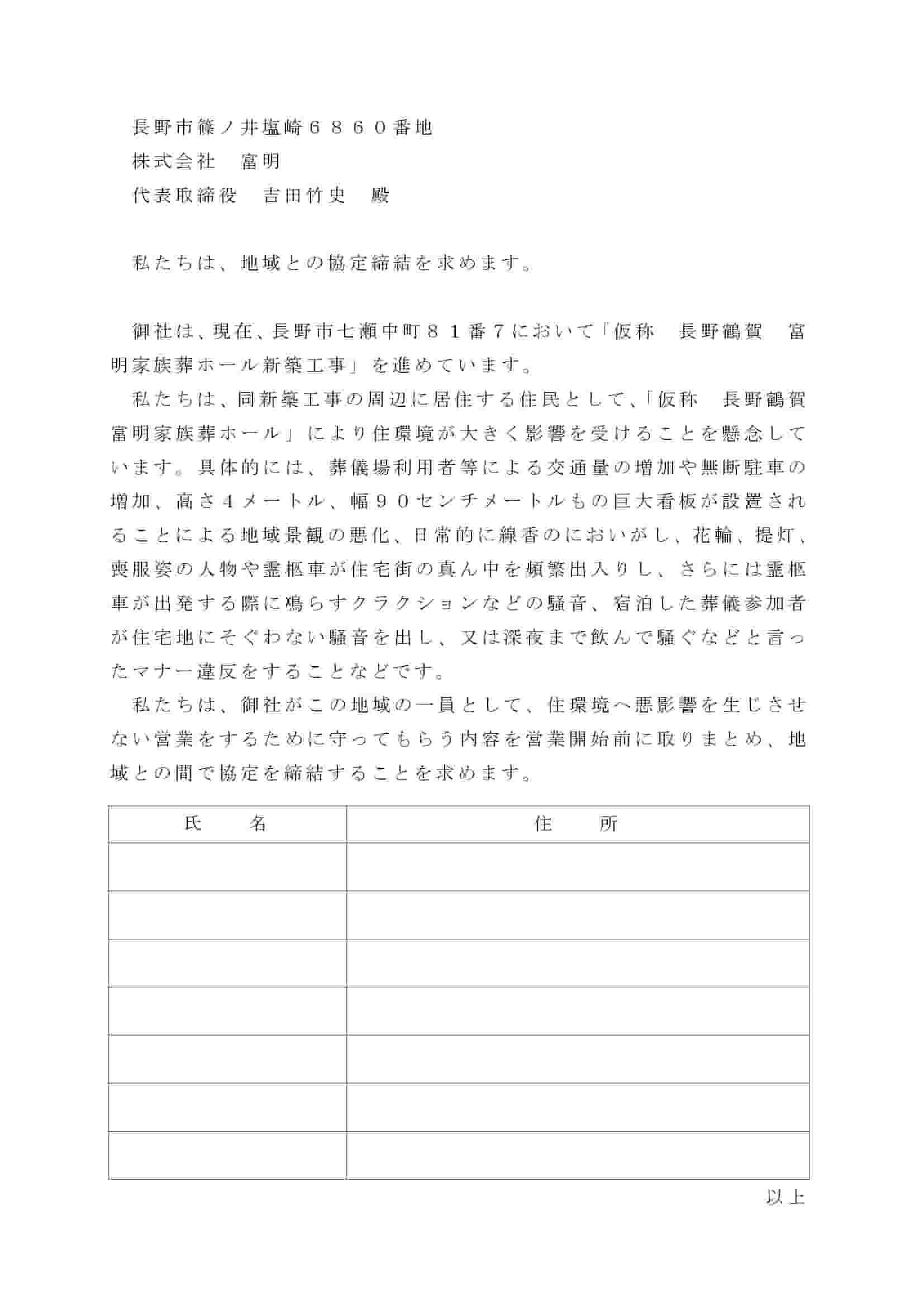 協定要求書