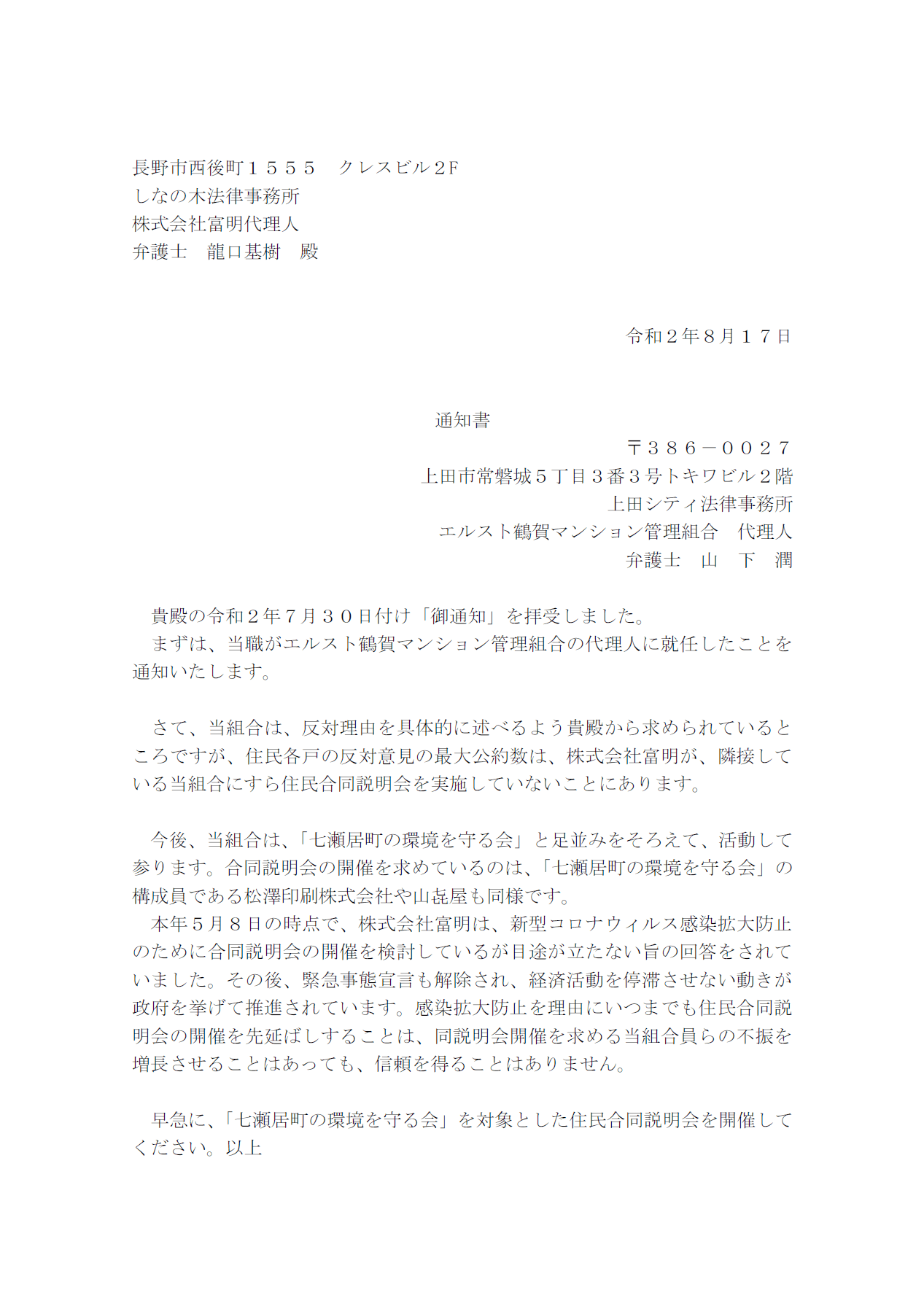 通知書1（当会より）