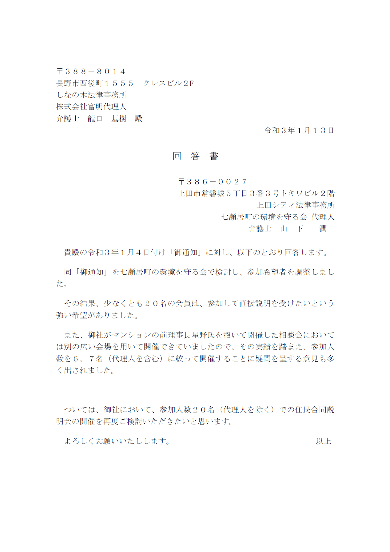 通知書3（当会より）