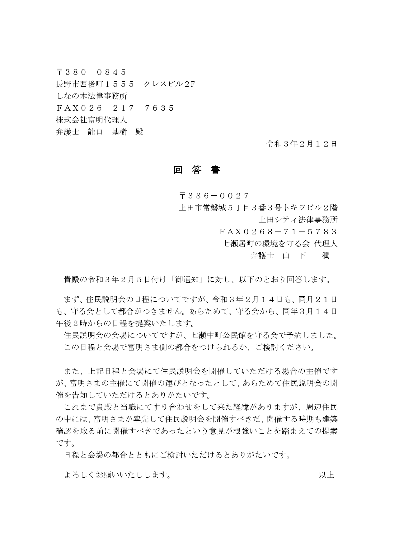 通知書4（当会より）