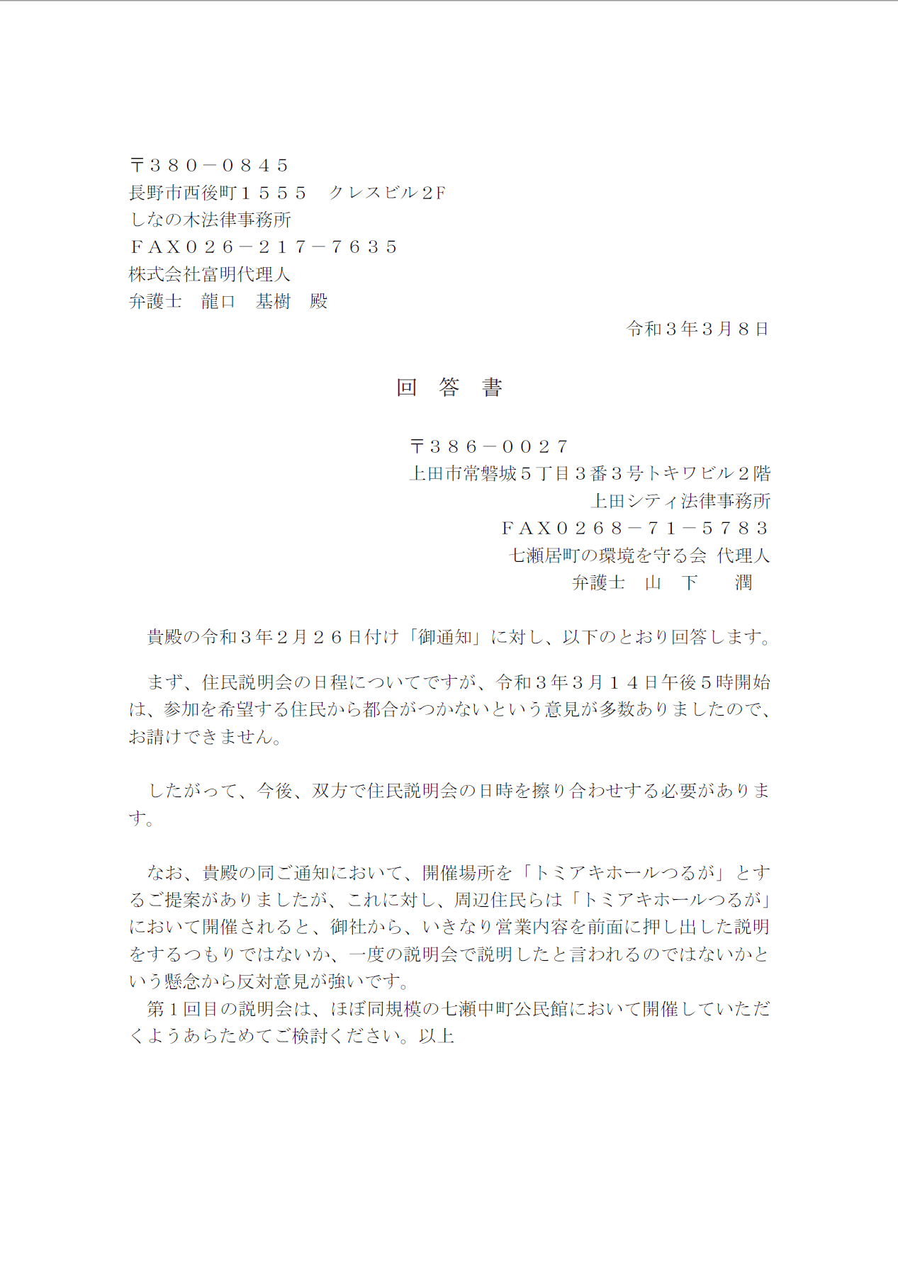 通知書5（当会より）