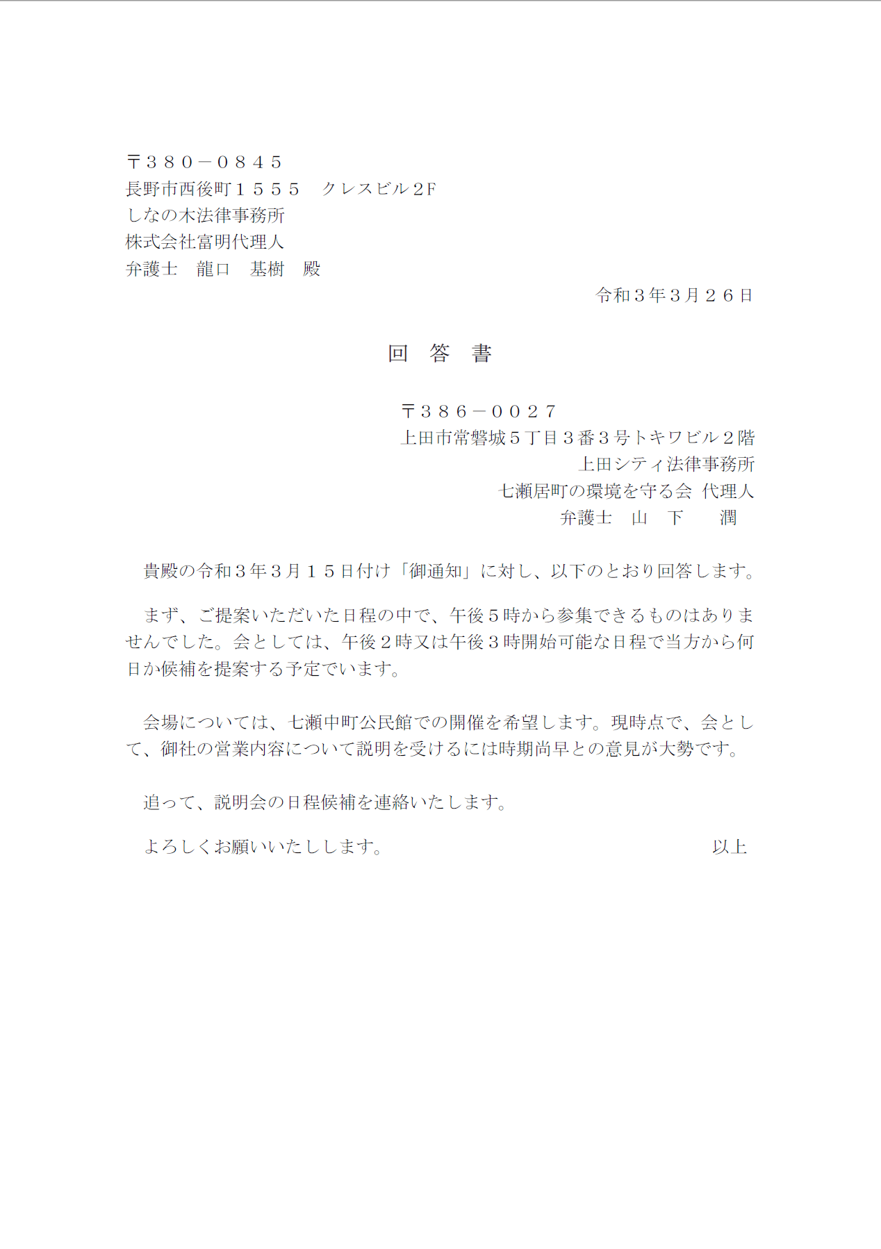 通知書6（当会より）